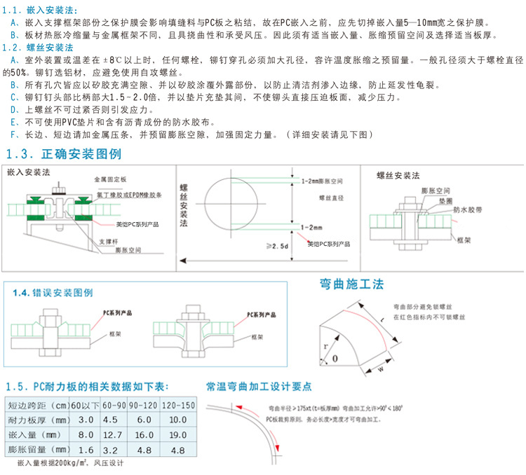 阳光板安装注意事项