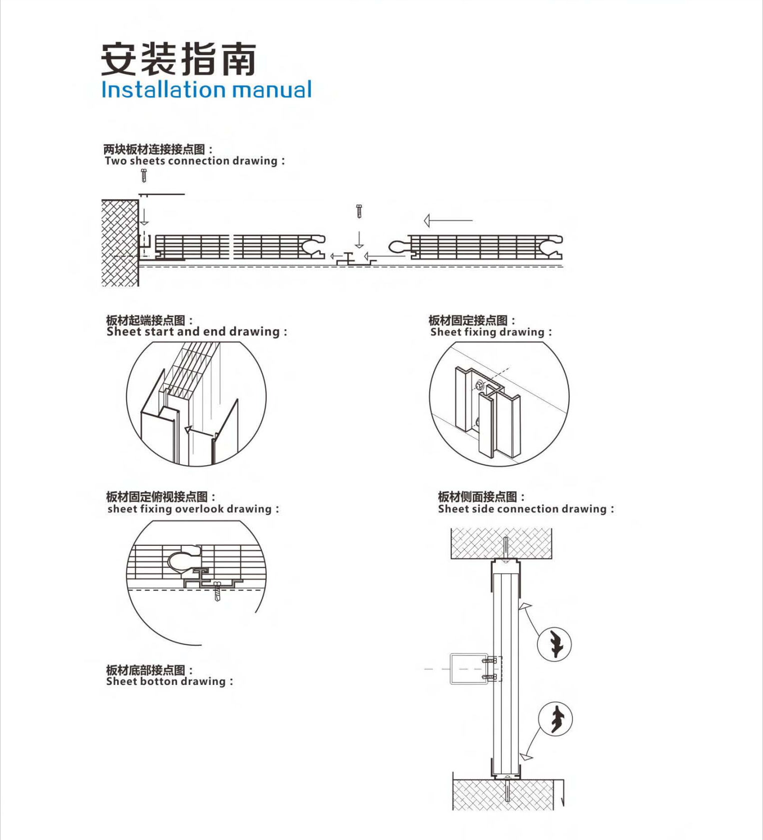 插接阳光板安装节点指南说明1